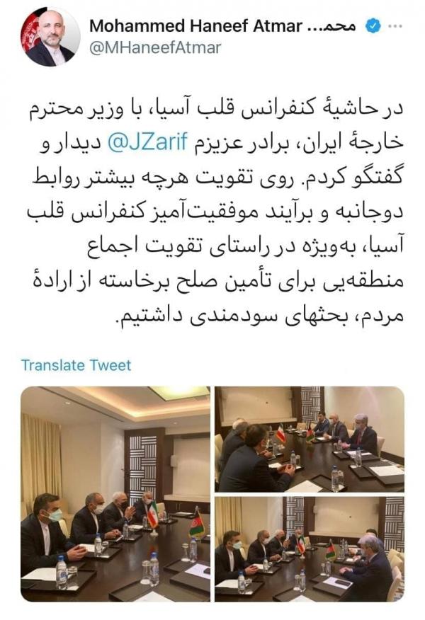 دیدار ظریف با وزیرخارجه افغانستان,ظریف