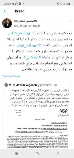 واکنش شهرداری تهران به حواشی بخشنامه مربوط به حاجی فیروز,حاجی فیروز