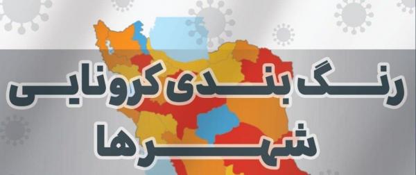 وضعیت کرونا در ایران,آخرین فهرست شهر‌های ممنوعه سفر نوروزی ۱۴۰۰