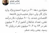 فاجعه احمدى نژاد براى دهه شصتى ها,اقتصاد ایران