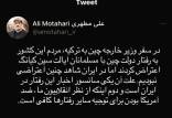 واکنش علی مطهری به سفر وزیر خارجه چین به ایران علی مطهری,سفر وزیر خارجه چین به ایران