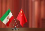 تحلیل قرارداد ایران وچین, برنامه ۲۵ ساله همکاری‌های مشترک ایران و چین