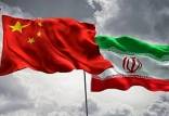 برنامه همکاری 25 ساله ایران و چین,عضو اتاق بازرگانی ایران