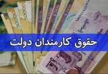 حقوق کارکنان دولت,افزایش ضریب حقوق کارکنان دولت در سال 1400