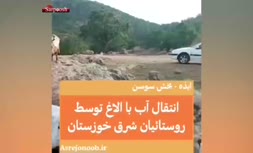 فیلم/ انتقال آب با الاغ توسط روستائیان شرق خوزستان 