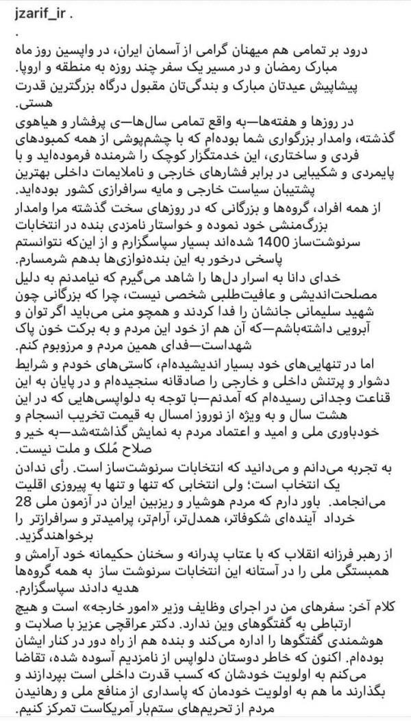 محمدجواد ظریف,بیانیه محمدجواد ظریف درباره دلایل عدم کاندیداتوری‌اش