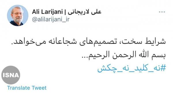علی لاریجانی در انتخابات 1400,اخبار انتخابات 1400