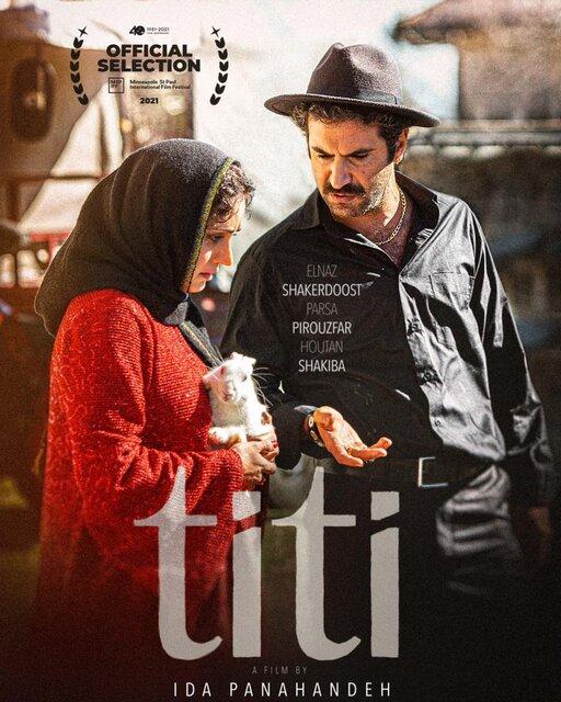 فیلم سینمایی «تی‌تی», آیدا پناهنده