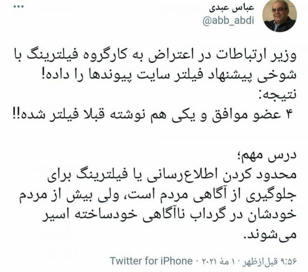 فیلترینگ در ایران,آذرجهرمی