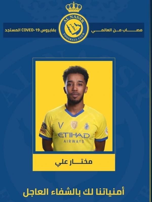 کرونا در تیم النصر,بازیکنان کرونایی النصر