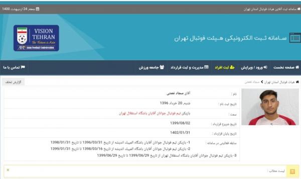 هیات فوتبال تهران هیات فوتبال تهران, باشگاه محروم از نقل و انتقالات