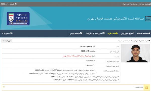 هیات فوتبال تهران هیات فوتبال تهران, باشگاه محروم از نقل و انتقالات