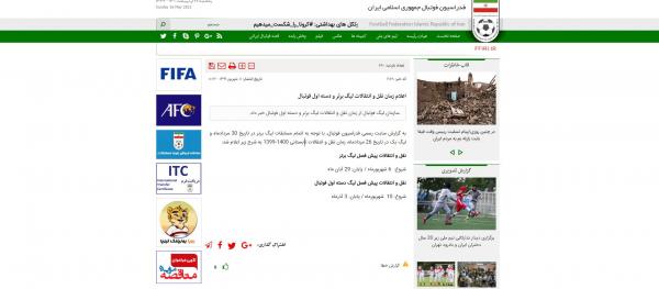 هیات فوتبال تهران هیات فوتبال تهران, باشگاه محروم از نقل و انتقالات