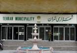 شهرداری تهران,پرونده های شهرداری تهران