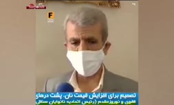 فیلم/ رییس اتحادیه نانوایان تهران: برای افزایش قیمت نان تصمیم ‎گیری شده است