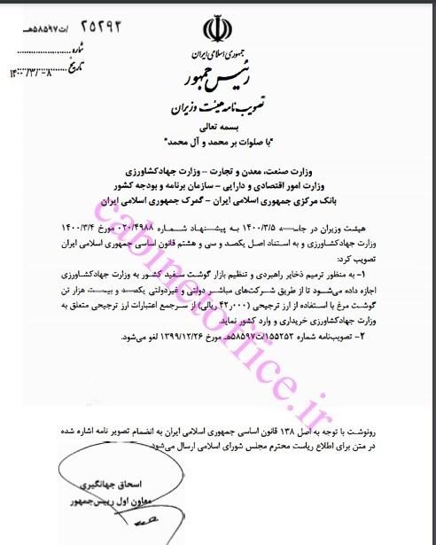 واردات مرغ با ارز ترجیحی,مصوبه هیئت وزیران میزان