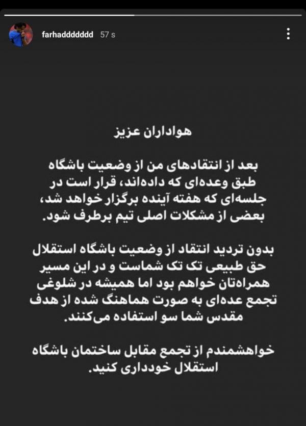 سرمربی تیم استقلال تهران,تجمع هواداران استقلال