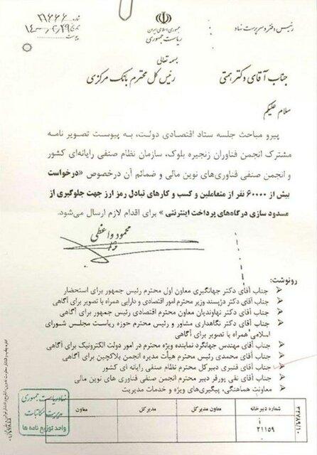 درگاه‌های فروش رمزارزها,مسدود نشدن درگاه‌های فروش رمزارزها در ایران