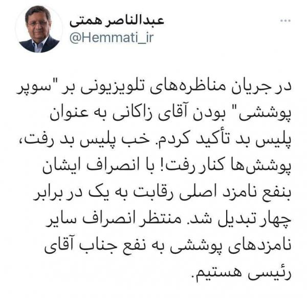 علیرضا زاکانی,کناره گیری زاکانی از انتخابات 1400