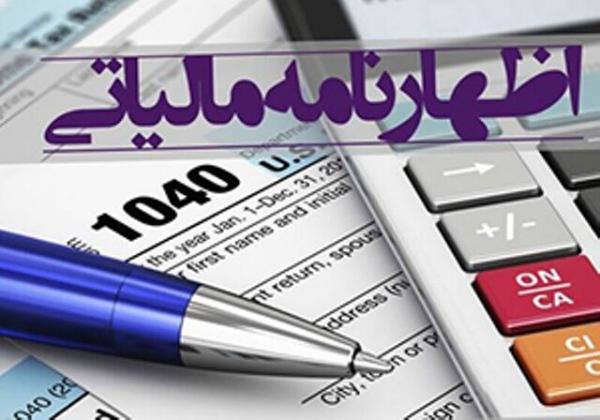 ارائه اظهارنامه مالیاتی مشاغل,تمدید مهلت ارائه اظهارنامه مالیاتی مشاغل
