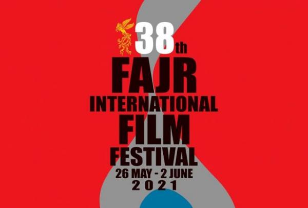 جشنواره جهانی فجر,فیلم آن سوی آتش در جشنواره جهانی فجر