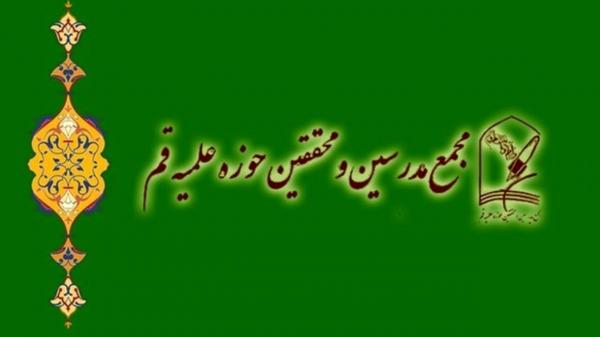 مجمع مدرسین حوزه علمیه قم مجمع مدرسین حوزه علمیه قم,انتقادات مجمع مدرسین حوزه علمیه قم به شورای نگهبان