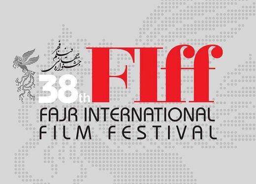 سی‌وهشتمین دوره جشنواره جهانی فیلم فجر,اختتامیه جشنواره جهانی فیلم فجر 38