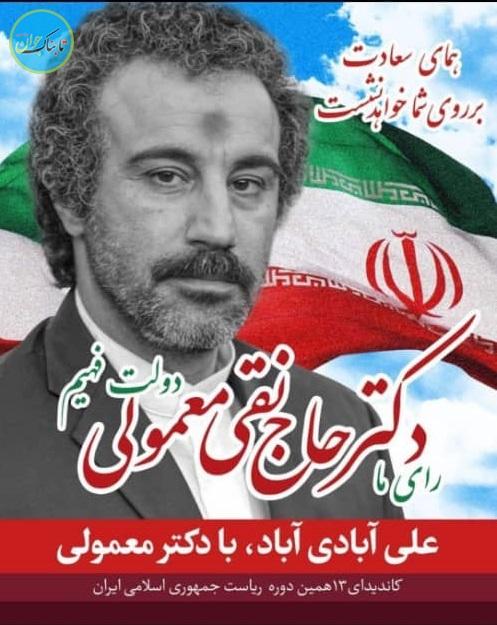 محسن تنابنده محسن تنابنده,نقی معمولی