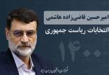 انصراف قاضی‌زاده هاشمی از رقابت‌های انتخابات ریاست جمهوری, ستاد مردمی «دولت سلام»