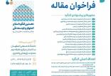 نخستین کنگره استان اصفهان و توسعه ملی,اخبار اصفهان