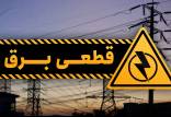 سخنگوی صنعت برق استان اصفهان,قطعی برق