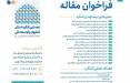 فراخوان ارسال مقاله به نخستین کنگره استان اصفهان و توسعه ملی نخستین کنگره استان اصفهان و توسعه ملی,اخبار اصفهان