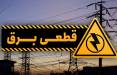 سخنگوی صنعت برق استان اصفهان: قطعی برق تا ۱۵ شهـریور ادامه دارد/ دانش آموزان از پیش موبایلهایشان را شارژ کنند! سخنگوی صنعت برق استان اصفهان,قطعی برق