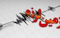 زلزله در ایلام,زمین لرزه 5 ریشتری در ایلام