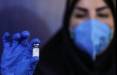 واکسن کرونا,واکسیناسیون کرونا در ایران