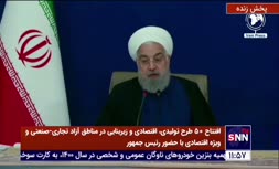 فیلم | روحانی:جنگ اقتصادی سه سال اخیر بی نظیر بود /مردم ما صورت ترامپ و جلادان کاخ سفید را به خاک مالیدند