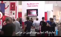 فیلم/ بیت‌کوین چگونه رسما واحد پول السالوادور شد؟