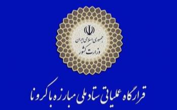 لیست مشاغل و کسب وکارهای آسیب دیده مشمول حمایتهای اقتصادی ابلاغ شد مشاغل اسیب دیده از کرونا,کرونا
