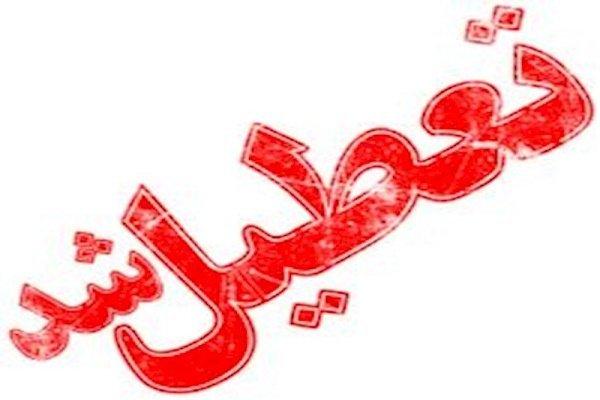 تعطیلی ادارات دولتی اصفهان,تطعیل شدن ادارات در اصفهان