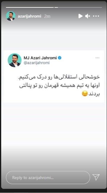 محمدجواد آذری جهرمی,تبریک وزیر ارتباطات به استقلالی ها