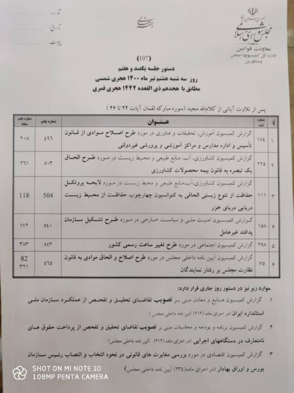 طرح ساماندهی پیام رسان های اجتماعی در مجلس,مجلس انقلابی