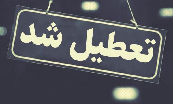 تعطیلی خوزستان,تطعیل شدن ادارات خوزستان