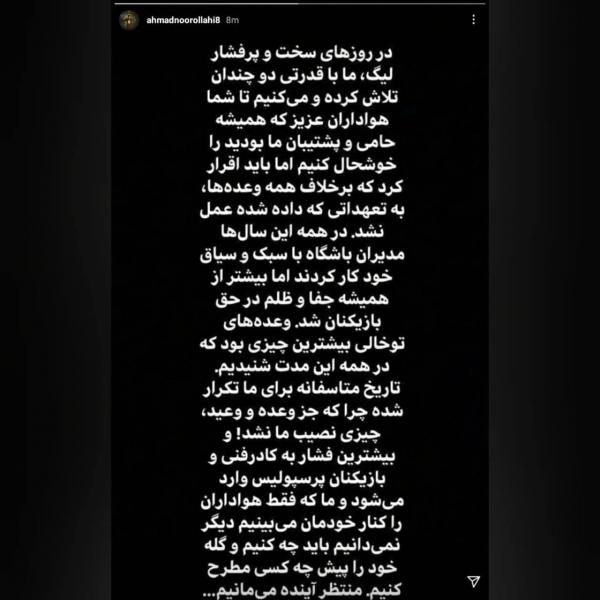 تیم پرسپولیس تیم پرسپولیس,بیانیه تند بازیکنان پرسپولیس علیه مدیران باشگاه