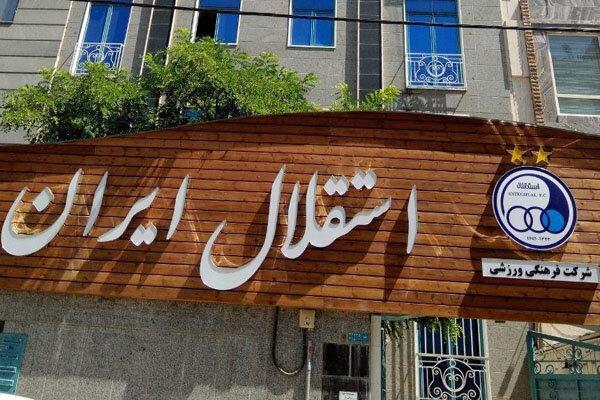 استراماچونی استراماچونی,باشگاه استقلال