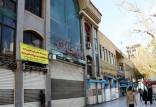 اتاق اصناف ایران,تعطیلی در شرایط قرمز کرونا