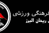 باشگاه گل‌ریحان البرز,برکناری مدیر باشگاه گل‌ریحان البرز
