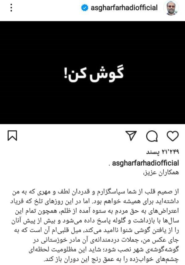 قهرمان اصغر فرهادی,واکنش اصغر فرهادی به پیام های تبریک
