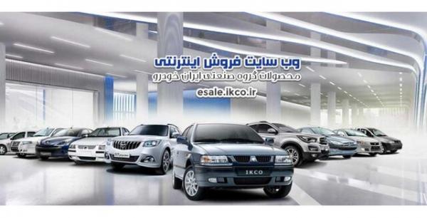 گروه صنعتی شرکت ایران خودرو,پیش فروش یکساله محصولات ایران خودرو