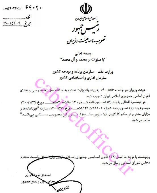 مصوبه حذف سقف افزایش حقوق کارمندان,تعیین ضریب حقوق کارمندان و افزایش حقوق بازنشستگان