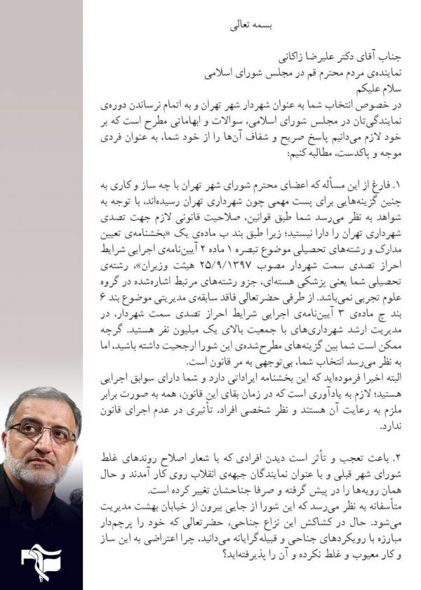 علیرضا زاکانی,اعتراض بسیج های دانشجویی به انتخاب زاکانی برای شهرداری تهران